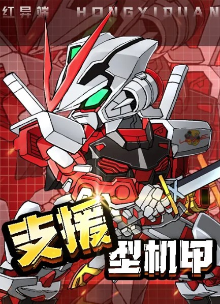 机甲勇士单机安卓版下载
