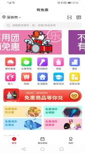 有免惠app下载安卓版 v1.0.3 screenshot 3