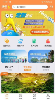 玩呗旅行app软件下载 v1.0.0.5 screenshot 2