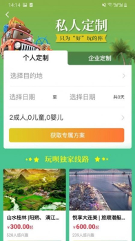 玩呗旅行app软件下载 v1.0.0.5 screenshot 3