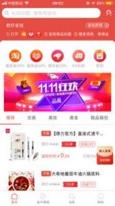 惠呆萌安卓版app下载 v1.0.4 screenshot 1
