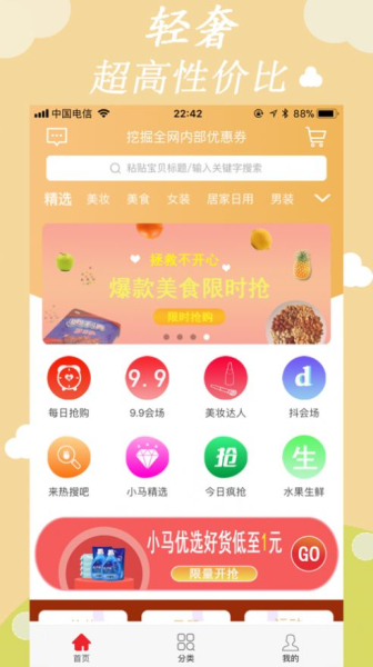 小马优选下载安卓版app