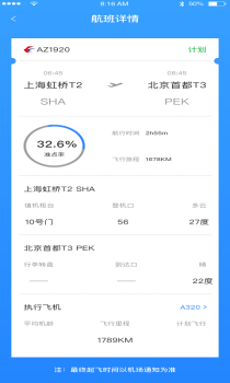 优行航班客户端app下载 v1.0.0 screenshot 2