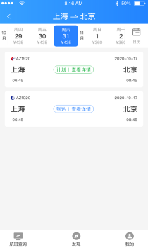 优行航班客户端app下载 v1.0.0 screenshot 3