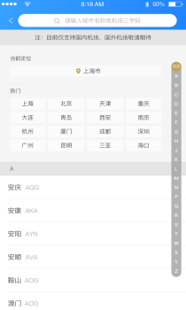 优行航班客户端app下载 v1.0.0 screenshot 4