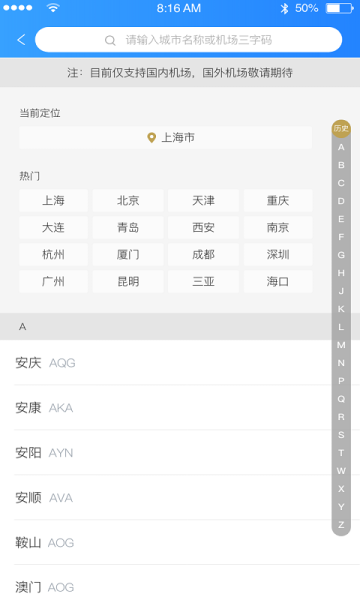 优行航班客户端app下载