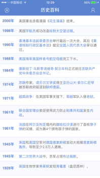 全历史百科下载安卓版app v2.0.0 screenshot 3