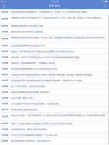 全历史百科下载安卓版app v2.0.0 screenshot 2