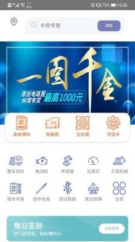 卡修专家app软件手机版下载 v1.0 screenshot 4