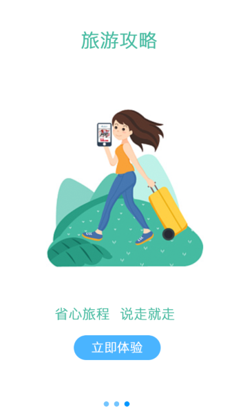 泽州旅游app安卓版下载