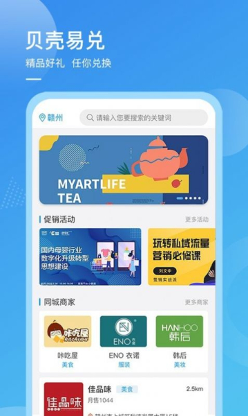 贝壳易兑下载安卓版app
