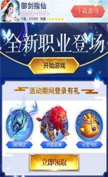 御剑指仙手游官方版下载 v7.4.0 screenshot 3