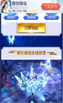 御剑指仙手游官方版下载 v7.4.0 screenshot 2