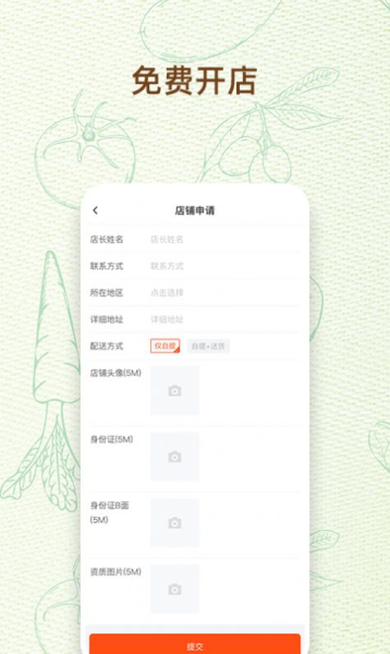 我的菜场下载手机版app