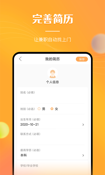 兼职南瓜app安卓版下载