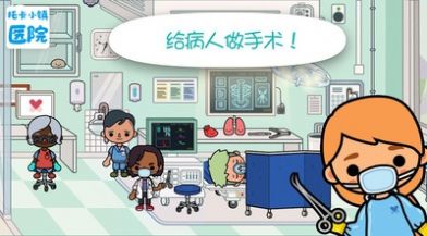 托卡小镇医院完整免费安卓版