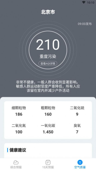 天气随心查app安卓版下载