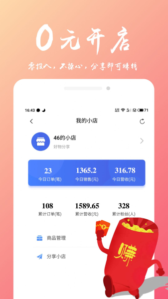 万物严选下载安卓版app
