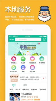 贤夫子客户端app下载 v1.2.0 screenshot 1