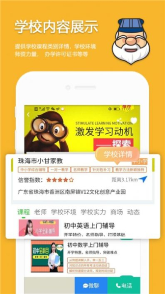 贤夫子客户端app下载
