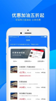 小象加油下载手机版app v5.1.0 screenshot 2