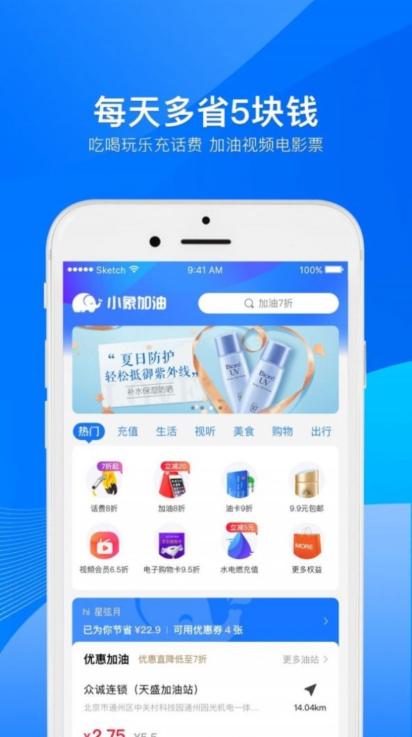 小象加油下载手机版app