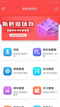 靳眇微场办下载手机版app v1.0.0 screenshot 2