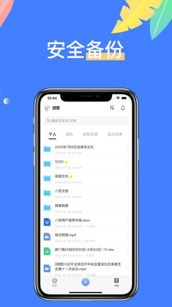 八兜文档软件安卓版