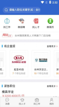 猎英聚英人才网app下载 v1.4.0 screenshot 1