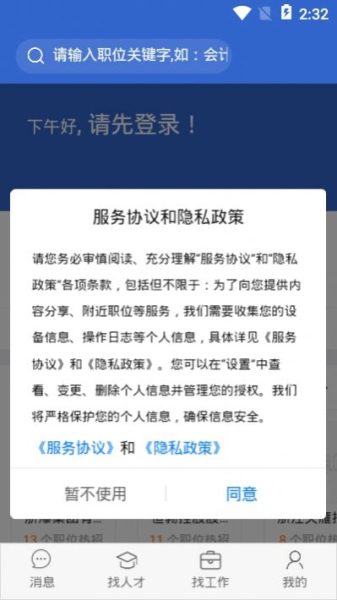 猎英聚英人才网app下载