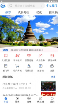 爱代县客户端app下载 v1.3.7 screenshot 2