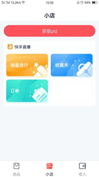 小黄车助手软件app下载 v1.0 screenshot 2