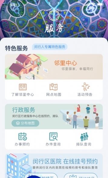 今日闵行官方app1.1.0下载