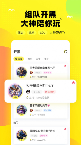 团团开黑手机版app下载