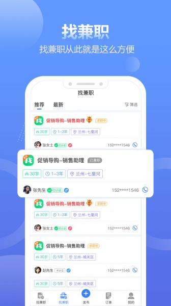 兼职蛙软件app安卓版下载