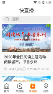 看永州客户端app下载 v2.0.3 screenshot 3