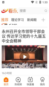 看永州客户端app下载 v2.0.3 screenshot 1