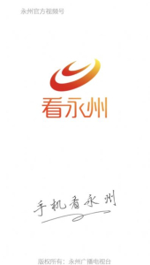 看永州客户端app下载 v2.0.3 screenshot 2