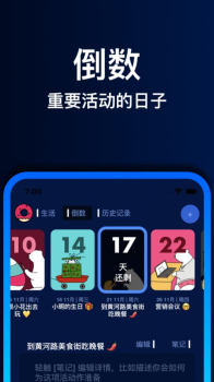 小熊倒数app手机版下载 v1.3.1 screenshot 4