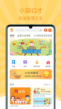 小滔i口才app安卓版下载 v1.0 screenshot 3