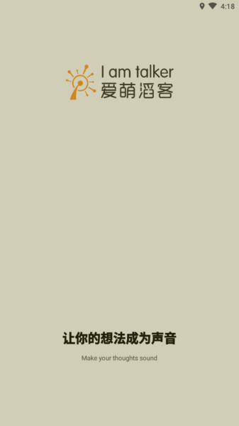 小滔i口才app安卓版下载