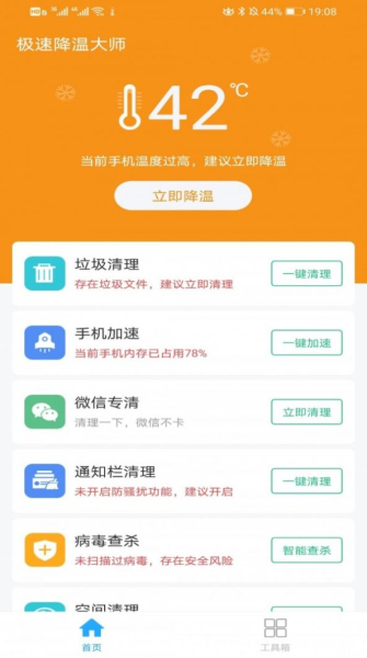 萤火降温大师软件手机版下载