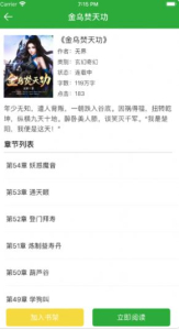 宝书小说下载iOS版app v1.0 screenshot 3