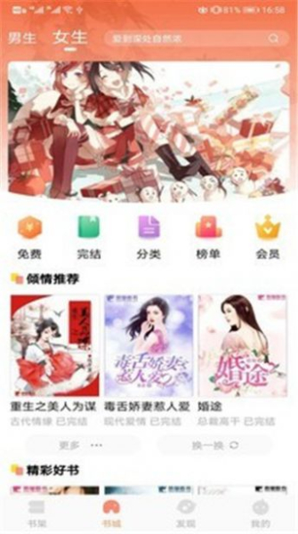 琼书阅读客户端app下载