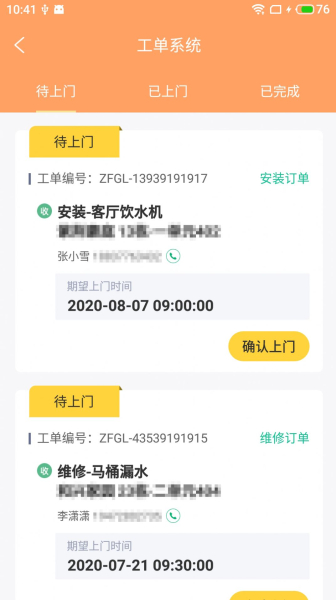 田友房修app手机版下载