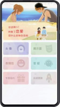 追爱秘籍app安卓版下载 v1.0 screenshot 2