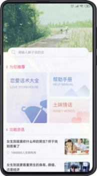 追爱秘籍app安卓版下载 v1.0 screenshot 6