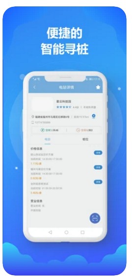 时时充客户端软件下载