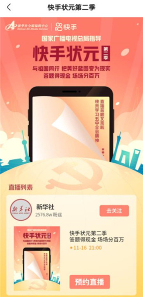 快手状元答题第二季软件手机版