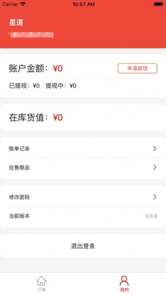 玖号仓最新版app下载